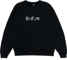 Load image into Gallery viewer, 首の皮２枚 Crew (Black) - &quot;C&quot; by Ken Kagami
