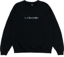Load image into Gallery viewer, セレブに着せれば丸儲け Crew (Black) - &quot;C&quot; by Ken Kagami
