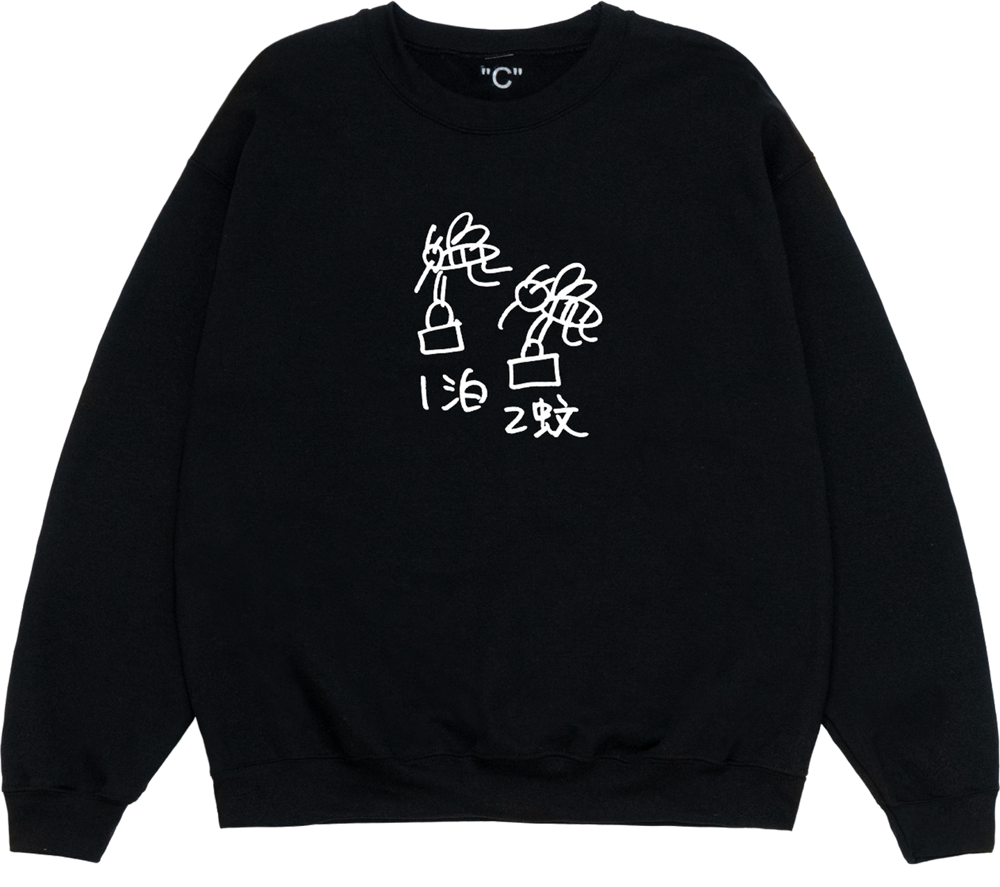 一泊二蚊 Crew (Black) - 
