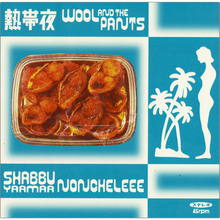 Load image into Gallery viewer, 熱帯夜 / Shabbu Yaamaa - Wool &amp; The Pants / NONCHELEEE
