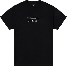 Load image into Gallery viewer, てーねーなくらししてーねーな  (Black) - &quot;C&quot; by Ken Kagami
